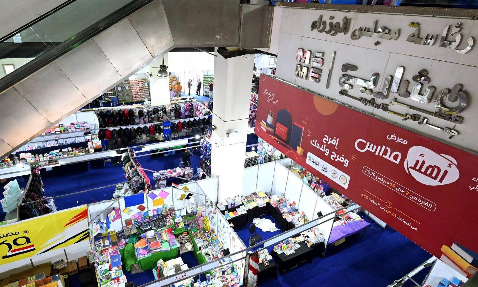 رئيس الوزراء يفتتح المعرض الرئيسي لأهلًا مدارس 2026 بمدينة نصر