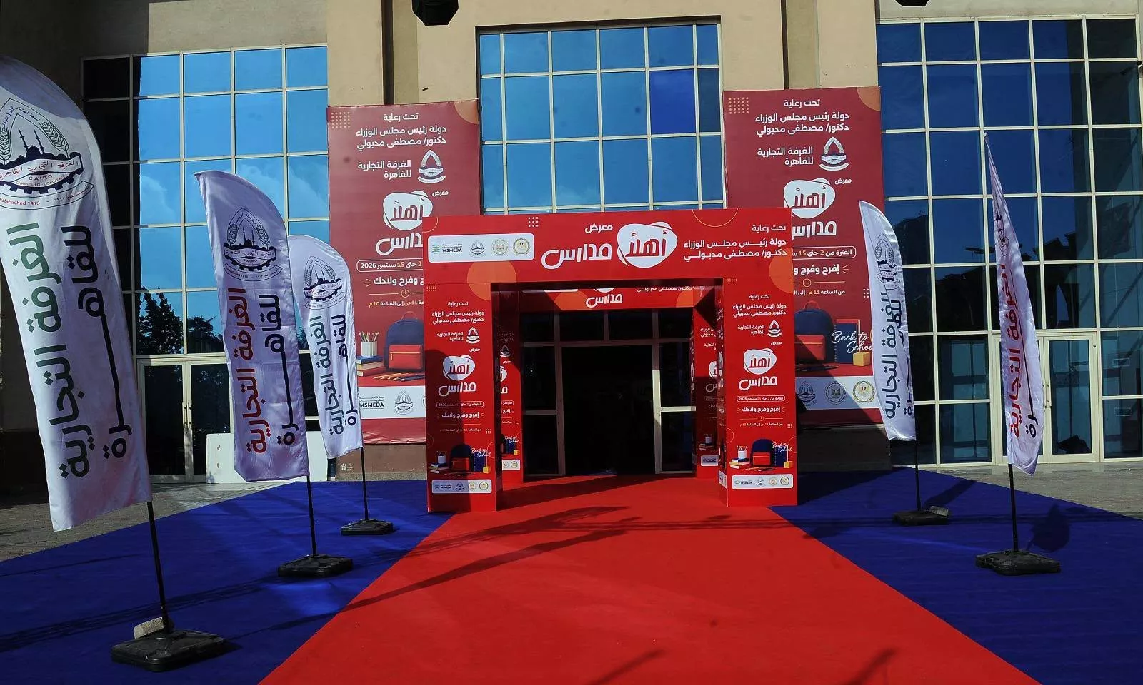 رئيس الوزراء يفتتح المعرض الرئيسي لأهلًا مدارس 2026 بمدينة نصر