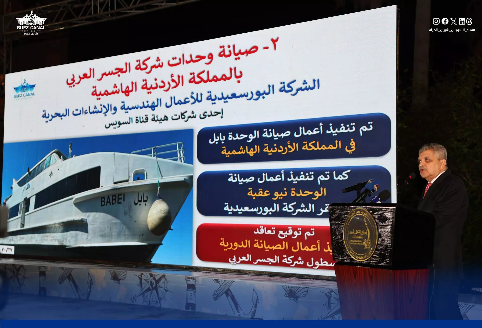 رئيس هيئة قناة السويس يشارك في احتفالية اليوم البحري العالمي لعام 2026