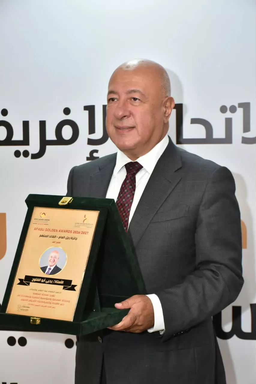 يحيى أبو الفتوح يتسلم جائزة AFASU الذهبية في قطاع المال والاقتصاد