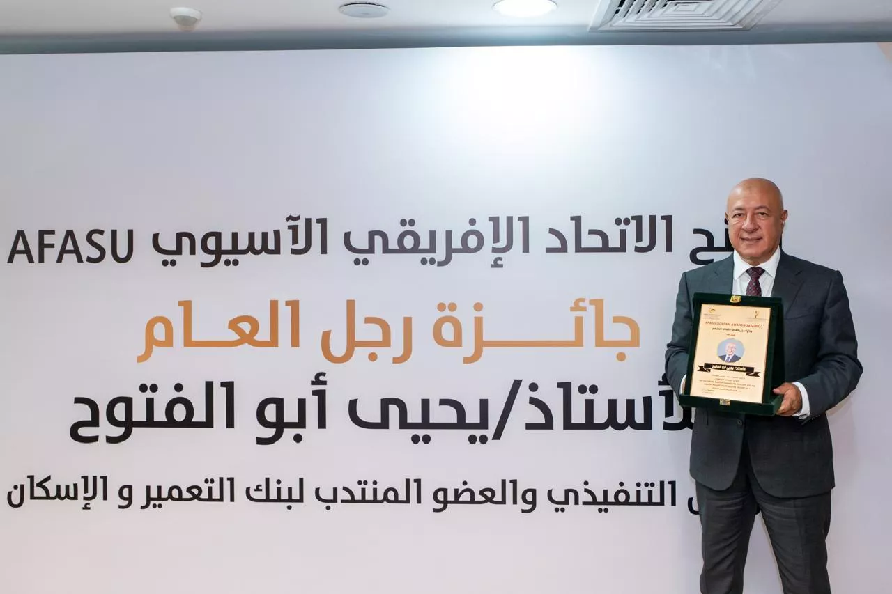 يحيى أبو الفتوح يتسلم جائزة AFASU الذهبية في قطاع المال والاقتصاد