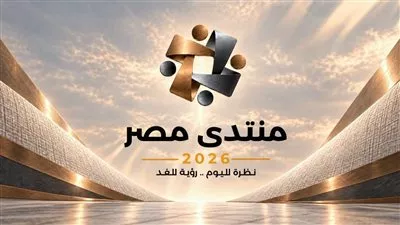 الرئيس السيسي يعلن إطلاق الجلسات التحضيرية والموقع الإلكتروني لـ «منتدى مصر 2026»