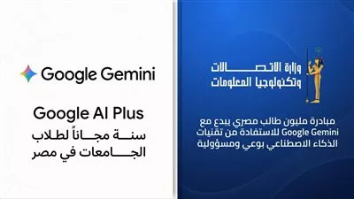 وزارة «الاتصالات» تتعاون مع جوجل لاتاحة امتيازات Google Gemini لطلاب الجامعات