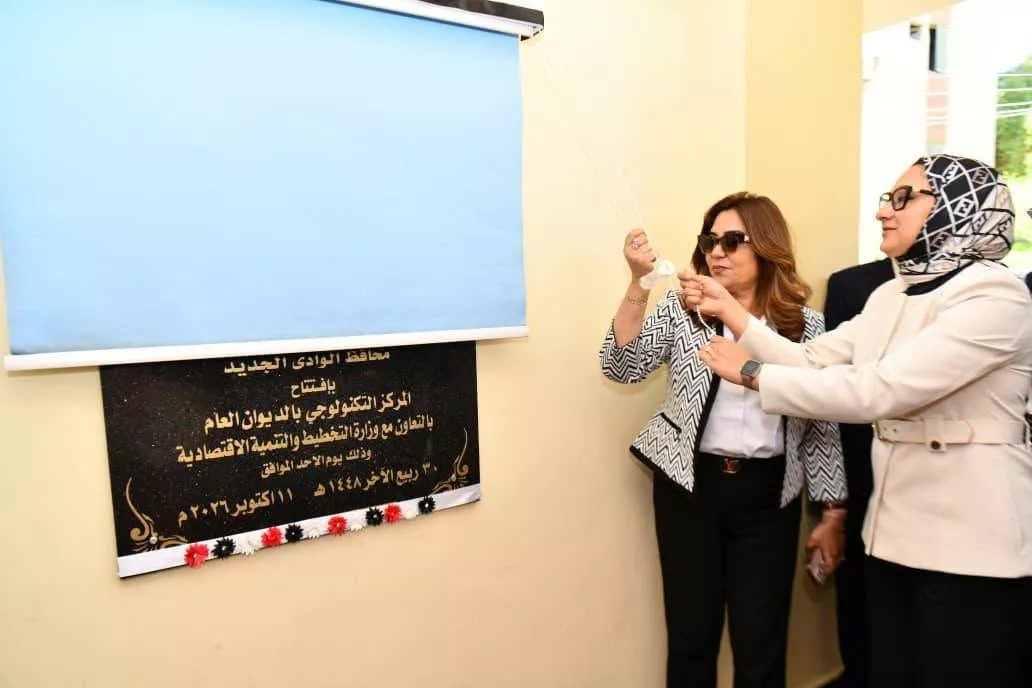 افتتاح المركز التكنولوجي بديوان عام محافظة الوادي الجديد