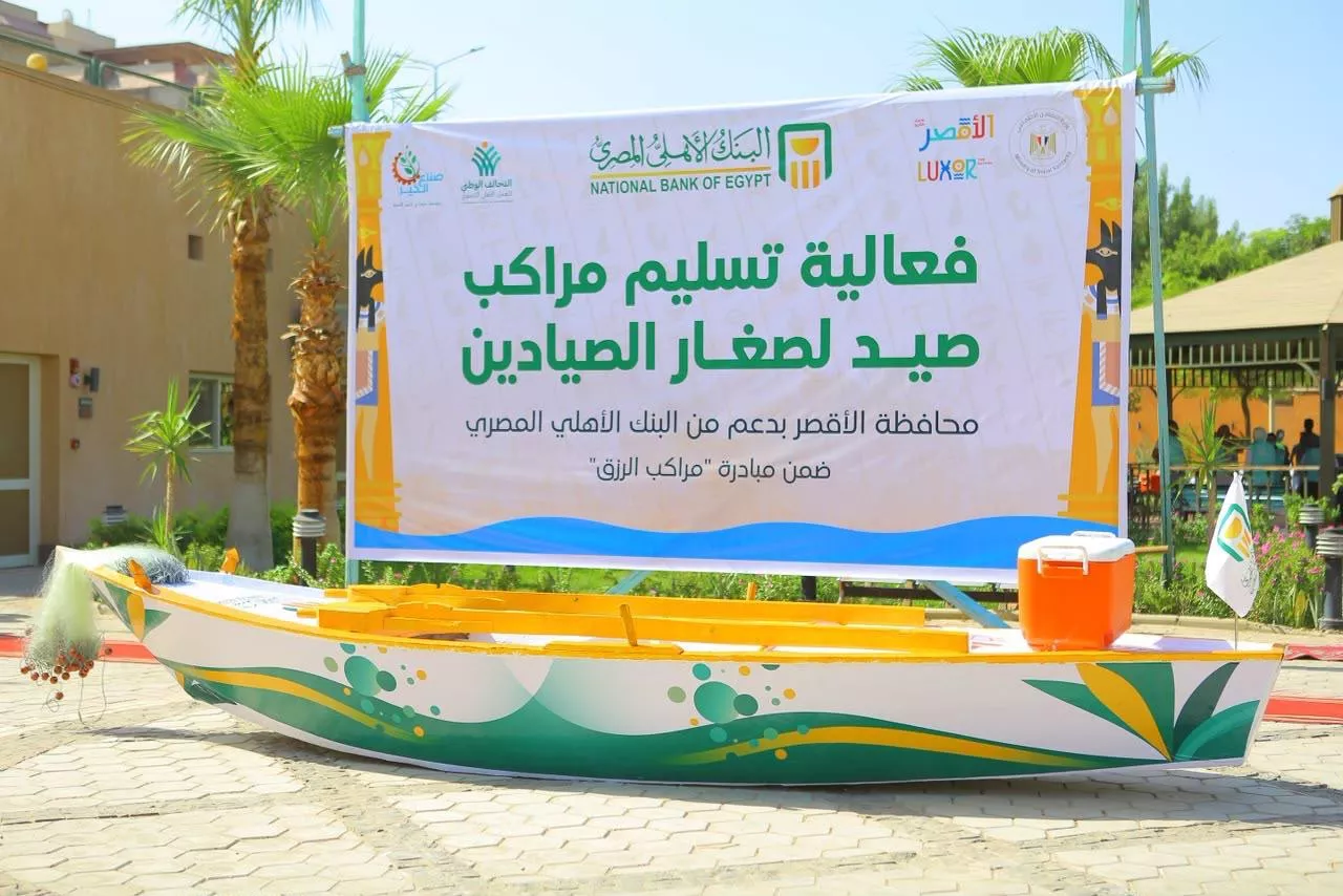 البنك الأهلي يسلم مراكب الرزق للصيادين بمحافظة الأقصر