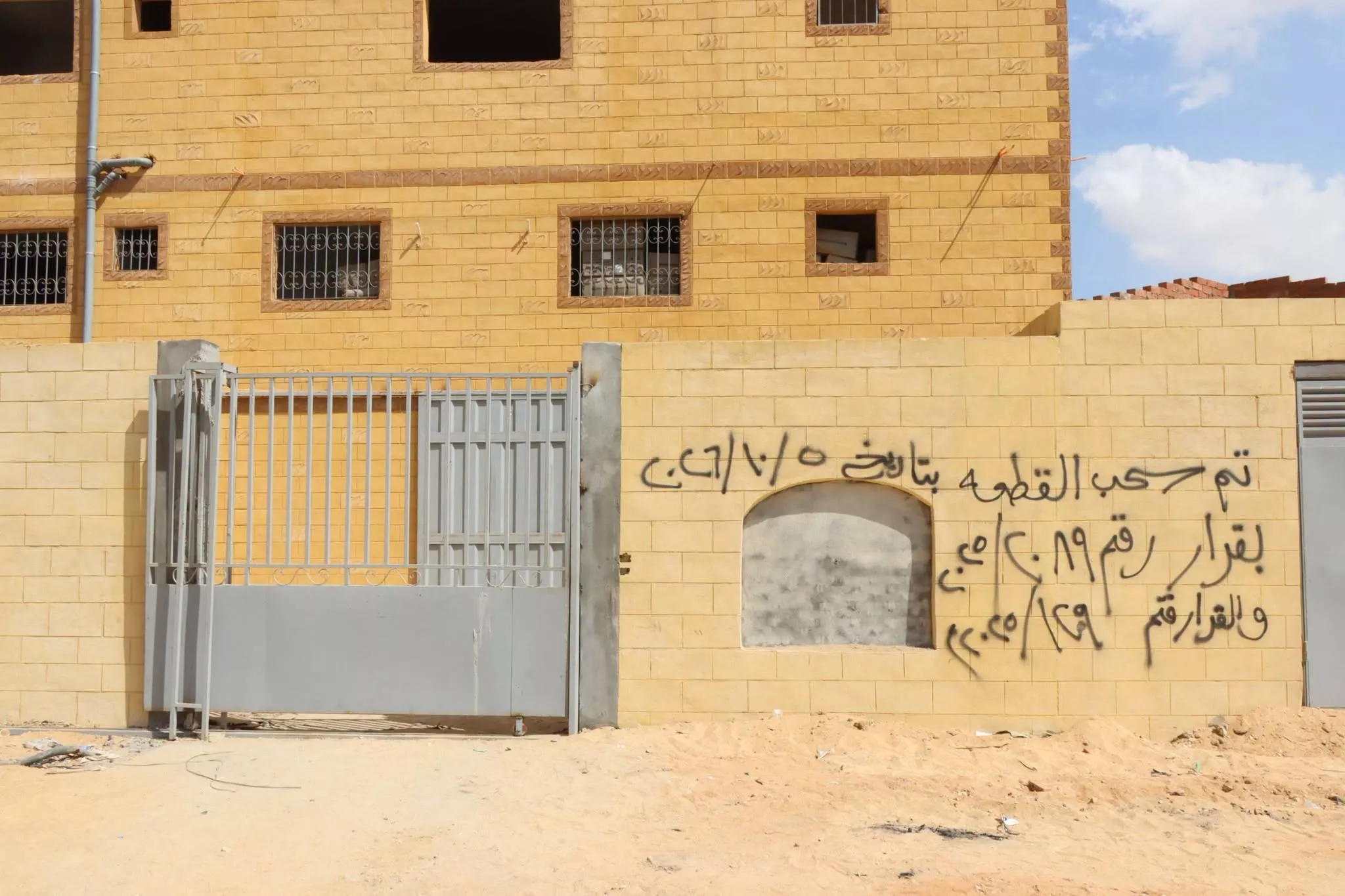 حملات سحب الأراضي بالعاشر من رمضان
