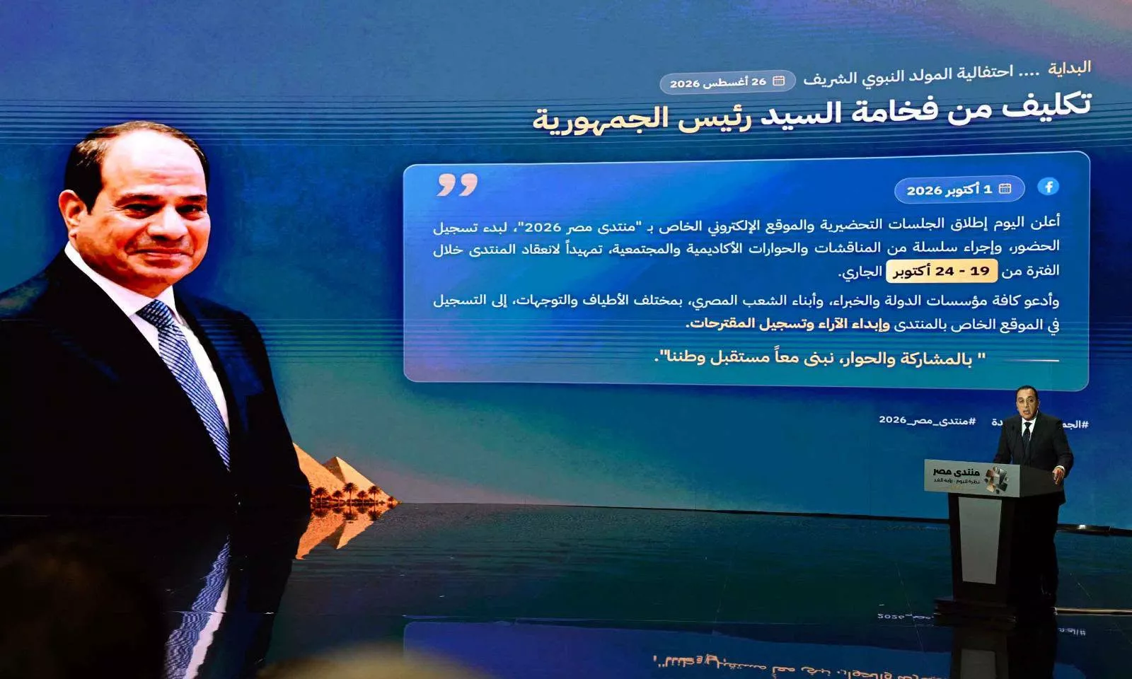 الدكتور مصطفى مدبولي رئيس مجلس الوزراء