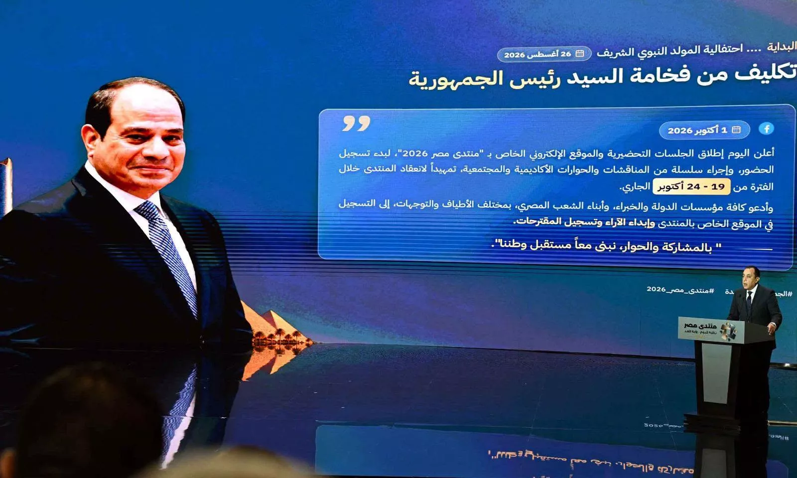 الدكتور مصطفى مدبولي رئيس مجلس الوزراء