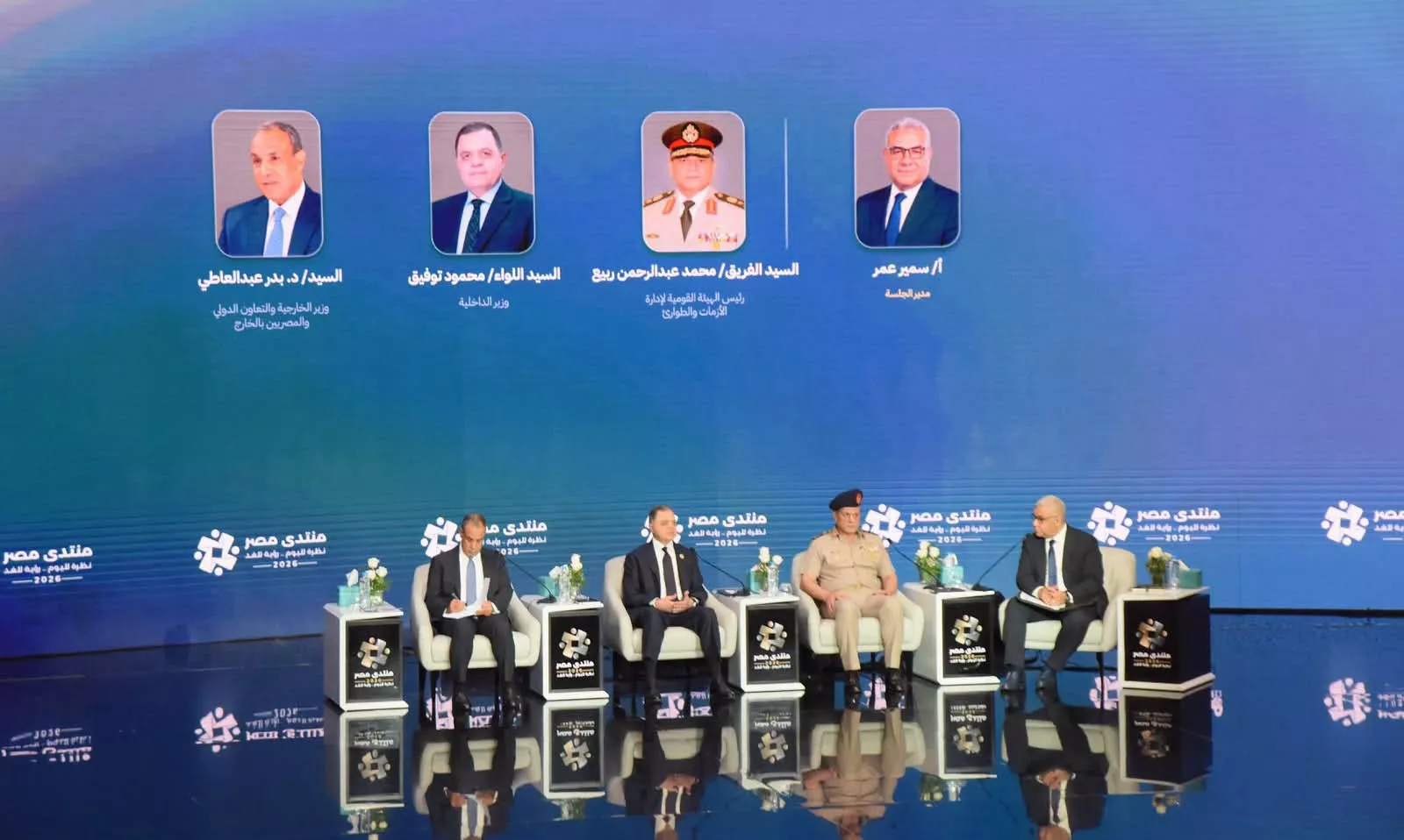 منتدى مصر 2026