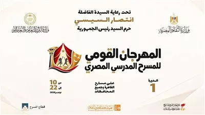 وزارة «الثقافة» تعلن انطلاق المهرجان القومي للمسرح المدرسي.. 10 نوفمبر