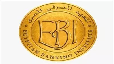 المعهد المصرفي المصري ينظم ندوة لمناقشة المبادئ الاسترشادية للتمويل المستدام