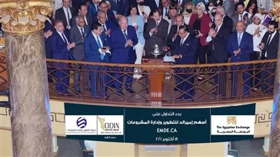 بدء التداول على أسهم«إميرالد للتطوير» بسوق الشركات الصغيرة والمتوسطة