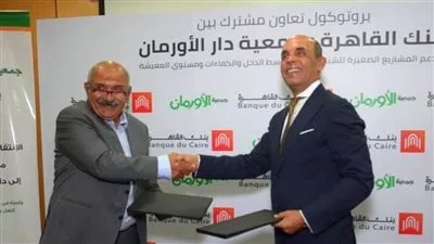 بنك القاهرة يوقع بروتوكول تعاون مع «الأورمان» لضخ 42 مليون جنيه