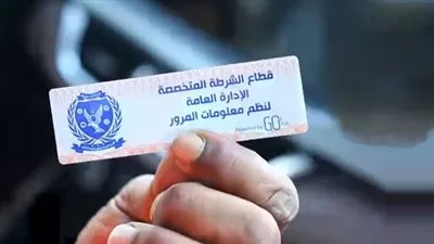 «الداخلية» تقرر مد مهلة تركيب الملصق الإلكترونى حتي 21 نوفمبر المقبل