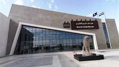 متحف شرم الشيخ يستقبل الزوار مجانا