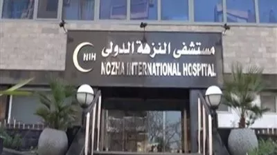 19,2 مليون جنيه صافى ربح مستشفى النزهة الدولى فى 6 أشهر