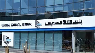 ارتفاع أرباح  بنك قناة السويس إلى 210 مليون جنيه فى 6 أشهر