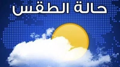 هيئة الأرصاد 