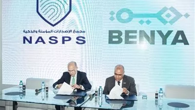 «بنية» توقع مذكرة تفاهم مع مجمع الإصدارات المؤمنة والذكية