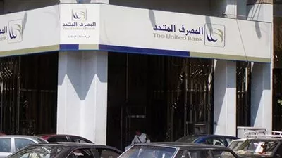 المصرف المتحد يمد ساعات العمل بـ 15 فرع