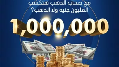 بنك «Saib» يعلن إعادة إطلاق حساب الدهب للعام الثالث على التوالي