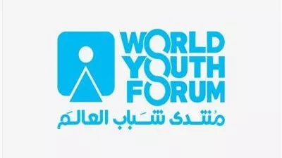 انتهاء التسجيل في النسخة الرابعة من مُنتدى شباب العالم  