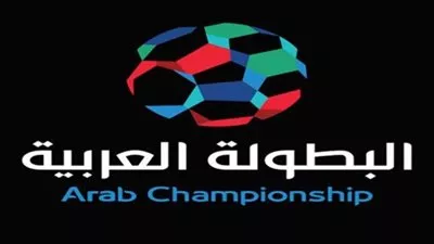 اليوم.. قرعة البطولة العربية للأندية بمشاركة 4 فرق مصرية