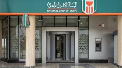 البنك الأهلي المصري يحقق 19.08 مليار جنيه أرباحًا خلال 15 شهرًا
