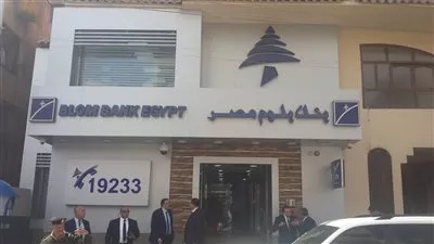 بنك بلوم مصر يطلق المحفظة البنكية 