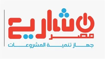 «تنمية المشروعات» ينظم دورات تدريبية للعاملين بالوزارات والهيئات الحكومية